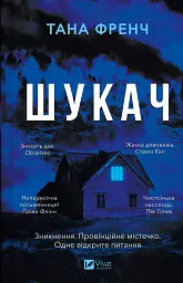 Шукач