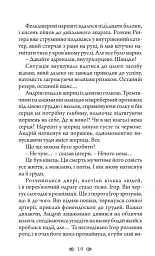 Подорож у безвихідь - мініатюра 11