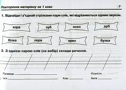 Українська мова. 2 клас. Швидкі та цікаві сторінки. Супербліц. Частина перша - Петро Карнаух - мініатюра 7