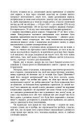 Тарас Шевченко-Грушівський. Хроніка його життя - мініатюра 28