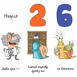 Календар у кожну хату Талант Підкори біомасу (482007291030605) - мініатюра 8