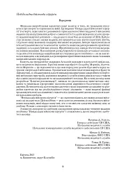 Невідкладна військова хірургія - - миниатюра 8