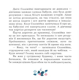 Таємниця Червоного чоловіка, або Украдене Різдво - Ірина Мацко - мініатюра 6