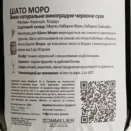 Вино Chateau Moreau Bordeaux AOC червоне сухе 0.75 л - мініатюра 4