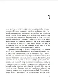 Макбет - мініатюра 2