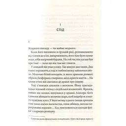 Книга Останнє полювання - Жан-Крістоф Ґранже КСД (9786171519084) - мініатюра 8