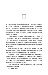 Обранці - Вероніка Рот - мініатюра 2