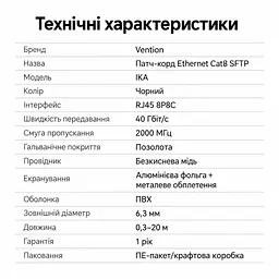 Патч-корд Ethernet 8-ї категорії SFTP Vention 1 м LAN-кабель 2 штекери RJ45 8P8C Швидкість передавання 40 Гбіт/с і смуга пропускання 2000 МГц Сумісний із мережевими пристроями Cat 7/6a/6/5/5e за наявності відповідних портів Екранування алюмінієвою фольгою та металевою опліткою Чорний (IKABF) - мініатюра 4