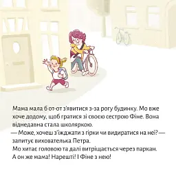 Летючий портфелик - Зільке Вольфрум - мініатюра 3