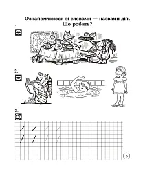 Українська мова. Супутник букваря. Від А до Я. Зошит для друкування. 1 клас - Наталя Будна - мініатюра 6