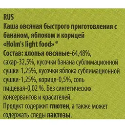 Уцінка. Каша вівсяна Holm's light food з бананом, яблуком та корицею 200 г  - мініатюра 4