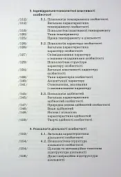 Загальна психологія - Мирослав Савчин - мініатюра 5