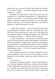 Якщо трохи пощастить - Марісса Маєр - мініатюра 5