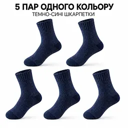 Універсальні чоловічі шкарпетки махрові розмір 39-46 Solve — термо-шкарпетки , 5 пар, KT7003704 - мініатюра 8