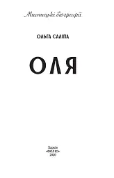 Оля - мініатюра 4