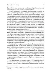 Канцлерка. Дивовижна одіссея Ангели Меркель - Кеті Мартон - мініатюра 9
