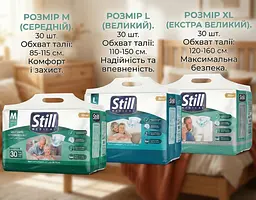 Підгузки для дорослих Still Adult diaper L (110-150 см) для літніх людей і лежачих хворих 30 шт. - мініатюра 7