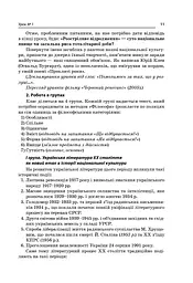 Усі уроки української літератури. 11 клас. І семестр - мініатюра 5