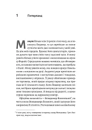 Материнська відвага. Обіцянка, яка врятувала нас у Голокост - мініатюра 8