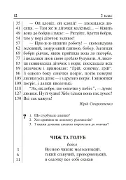Літературне читання. Дидактичний матеріал для перевірки навички читання. 2-4 класи. За оновленою програмою - мініатюра 11