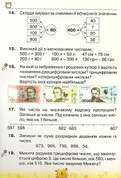 Математика 4 клас. Частина 1 - Наталія Листопад - мініатюра 5