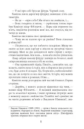 Калеб Траскман #3. Лабіринти - Франк Тільє - мініатюра 6