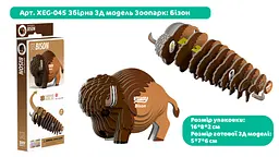 Збірна 3Д модель Eugy Зоопарк Бізон (XEG-045) - мініатюра 3