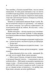 За власним бажанням - Ерін Кас - мініатюра 5
