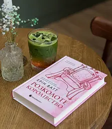 Розколоте королівство. Родина Роялів. Книга 5 - Ерін Ватт - мініатюра 11