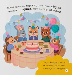Самостійний малюк. Бувай, пустушко! - Катерина Столяренко - мініатюра 9
