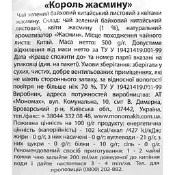 Чай зелений Чайні шедеври Король жасмину китайський 500 г - мініатюра 4