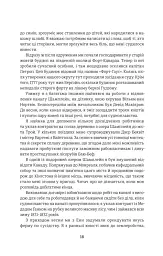 12 років рабства - Соломон Нортап - мініатюра 8