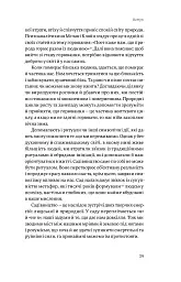 Садотерапія. Як позбутися бур’янів у голові - Сью Стюарт-Сміт - мініатюра 22
