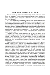 Інтегровані уроки рідної мови і мовлення. 5 клас. Посібник для вчителя - мініатюра 4