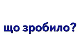 Навчальне забезпечення до уроків української мови. Схема речення. Картки на магнітах. 2 клас - мініатюра 8