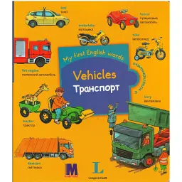 My first English words. Транспорт - - мініатюра 1