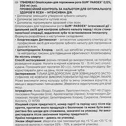 Ополіскувач для порожнини рота GUM Paroex 0.12 % 300 мл - мініатюра 7