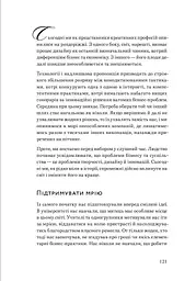 Успіх без пітчингу. Маніфест - мініатюра 13