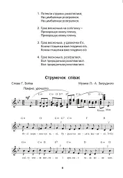 Співаночка. Пісенна скарбничка для дітей дошкільного та шкільного віку. Скринька 2 - мініатюра 5