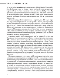 Штучний інтелект 2041. 10 передбачень для майбутнього - мініатюра 18