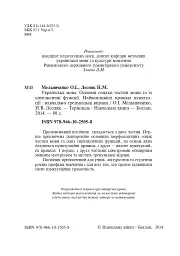 Українська мова. Основні ознаки частин мови та їх синтаксичні функції. Найважливіші правила пунктуації - Олександра Мельничайко - миниатюра 3