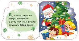 Новорічні мотузочки. Різдвяні капчури - Альона Пуляєва (А1674006У) - мініатюра 2