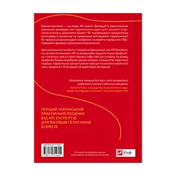 Книга Сила HR. Як досягати цілей бізнесу. Додано програму реін Vivat (9786171714625) - мініатюра 2