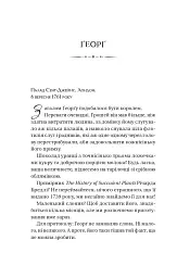 Бріджертони. Королева Шарлотта - Джулія Куїнн - мініатюра 15