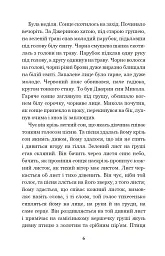 Микола Джеря - Іван Нечуй-Левицький - мініатюра 5