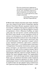 Глухівська пані. Повісті. Оповідання - мініатюра 9