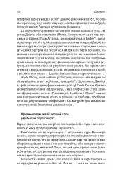Не бійся спитати. 10 кроків до вдалих переговорів - мініатюра 6