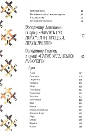 Українська демонологія - мініатюра 9