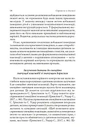 Справа не в діагнозі. Як керувати розвитком дитини та формувати необхідні навички - Олена Цимбаленко - мініатюра 14