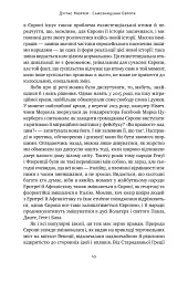 Самознищення Європи: імміграція, ідентичність, іслам - мініатюра 9